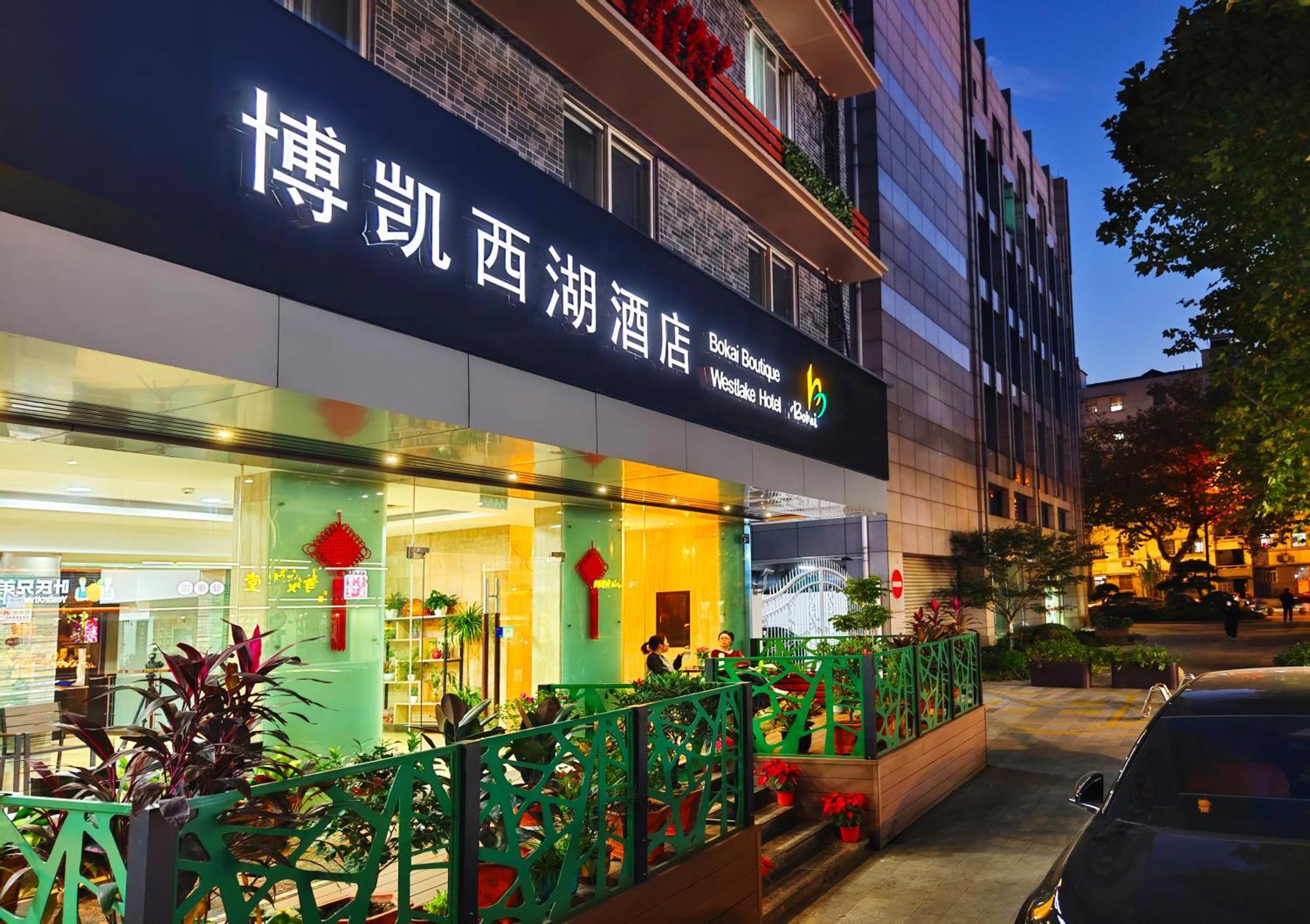 Hangzhou Bokai Westlake Hotel Exteriör bild